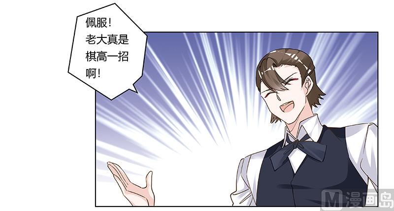 《首席的萌妻》第207话 最坏的发展 第9页