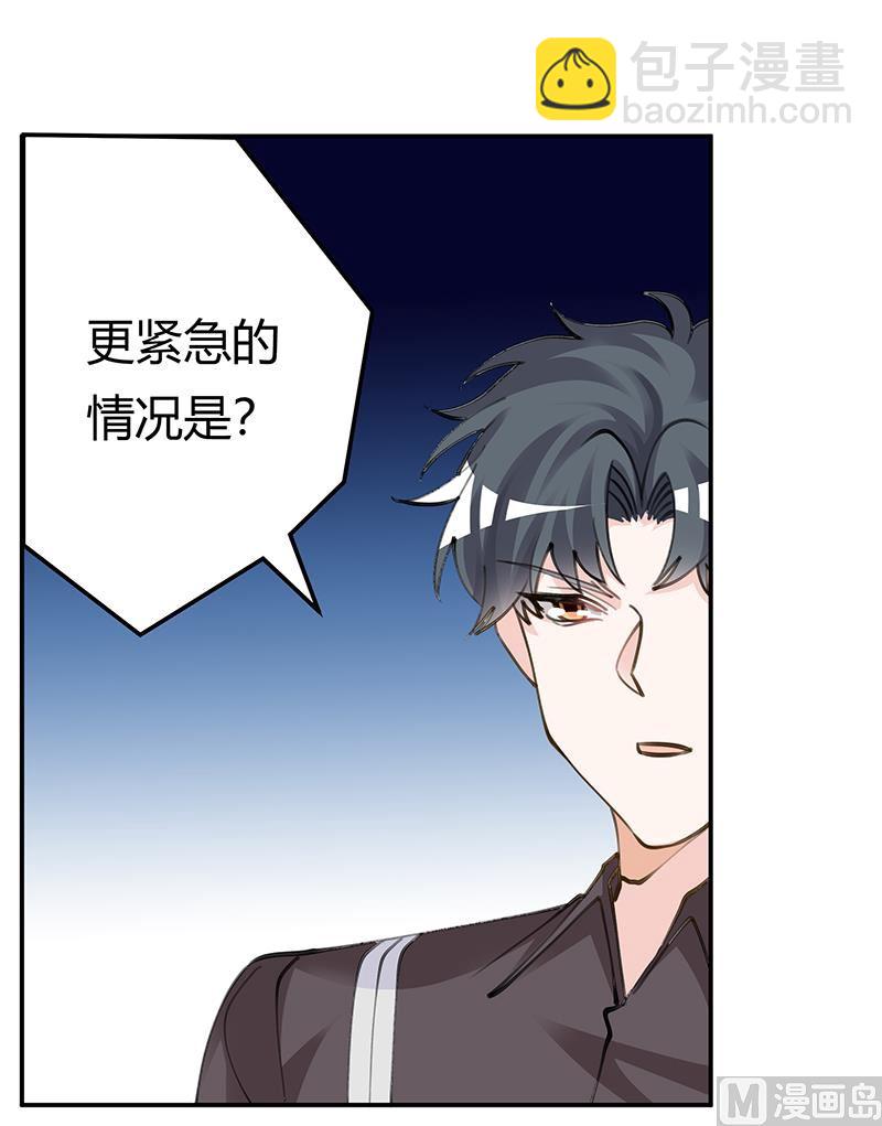 《首席的萌妻》第208话 相同的选择 第10页