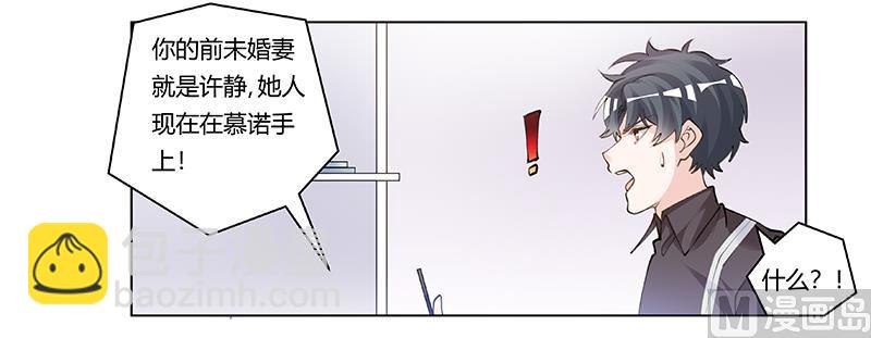 《首席的萌妻》第208话 相同的选择 第11页