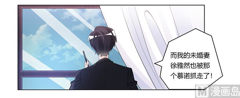 《首席的萌妻》第208话 相同的选择 第12页