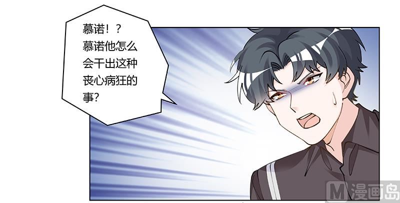 《首席的萌妻》第208话 相同的选择 第13页