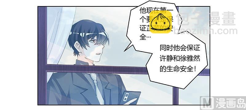 《首席的萌妻》第208话 相同的选择 第14页