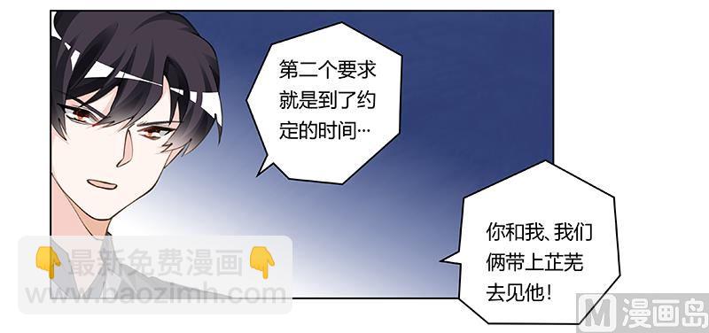 《首席的萌妻》第208话 相同的选择 第15页