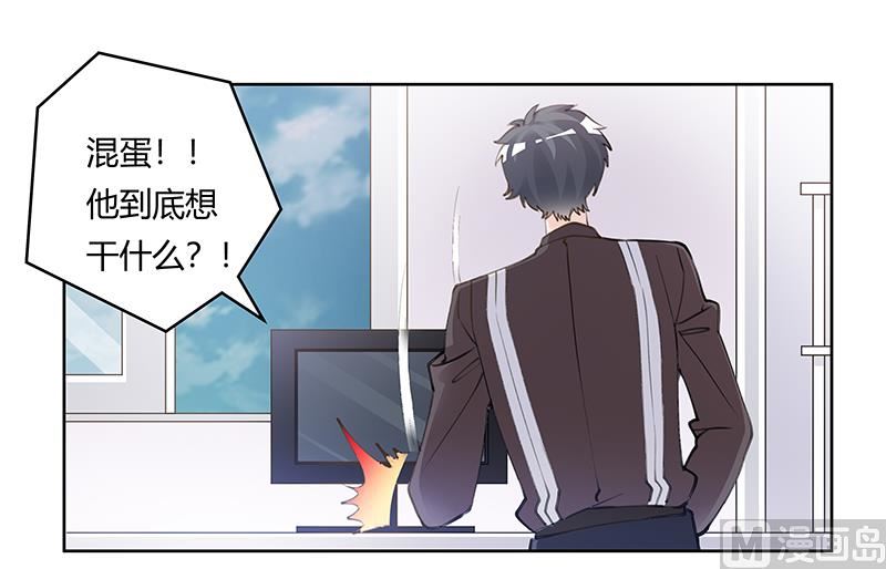 《首席的萌妻》第208话 相同的选择 第16页