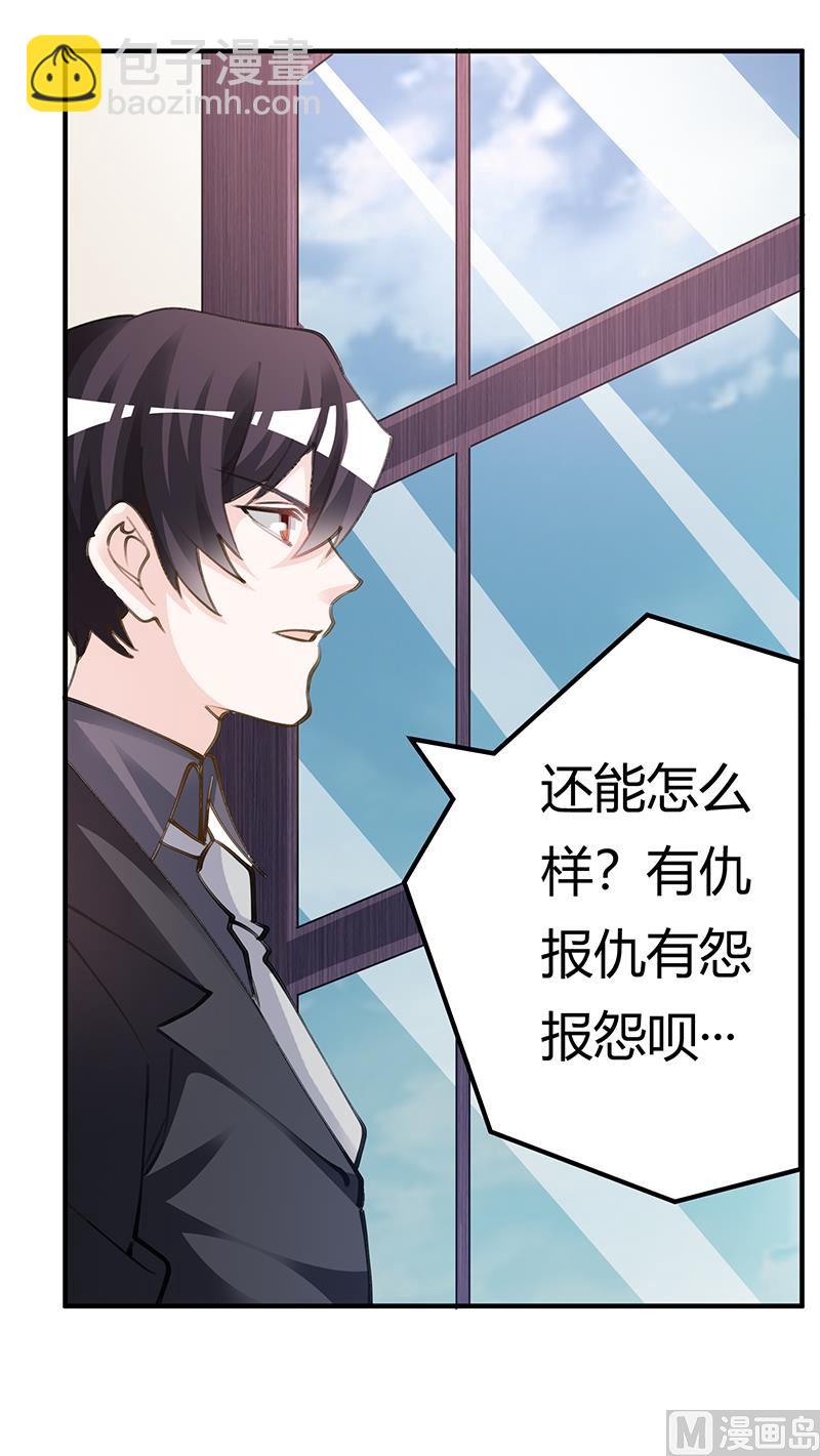 《首席的萌妻》第208话 相同的选择 第17页