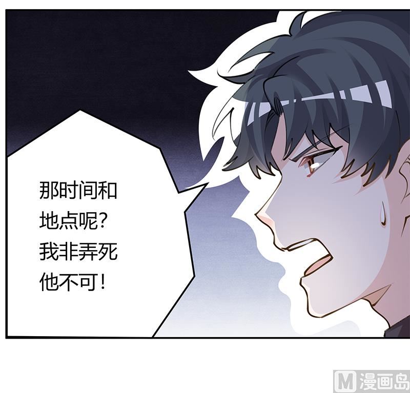 《首席的萌妻》第208话 相同的选择 第19页