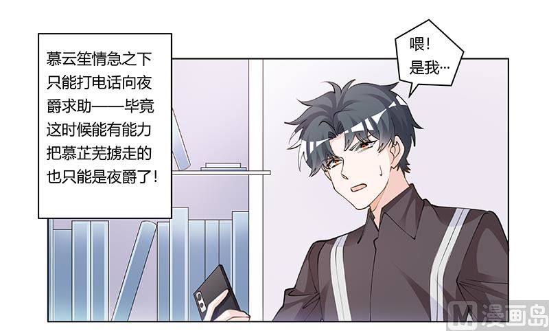 《首席的萌妻》第208话 相同的选择 第1页