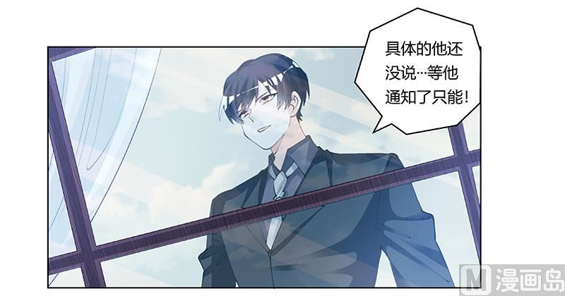 《首席的萌妻》第208话 相同的选择 第20页