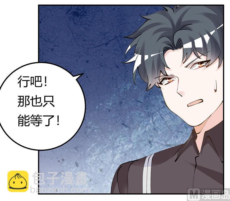 《首席的萌妻》第208话 相同的选择 第21页