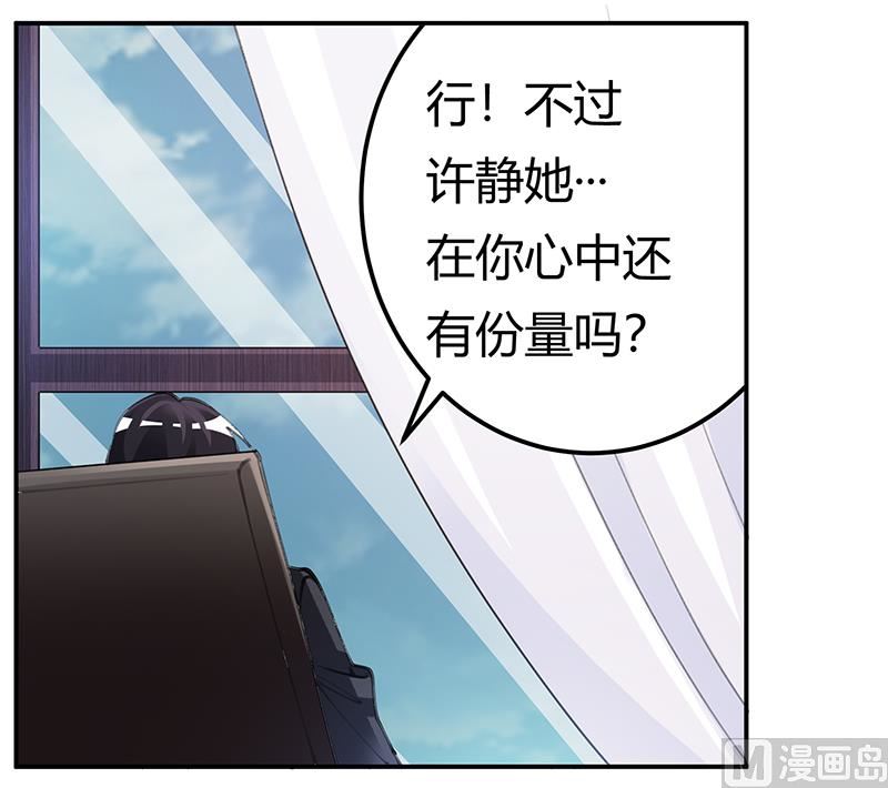 《首席的萌妻》第208话 相同的选择 第22页