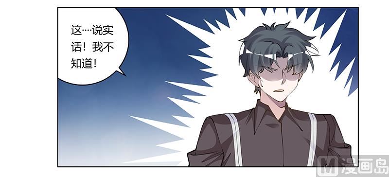 《首席的萌妻》第208话 相同的选择 第23页