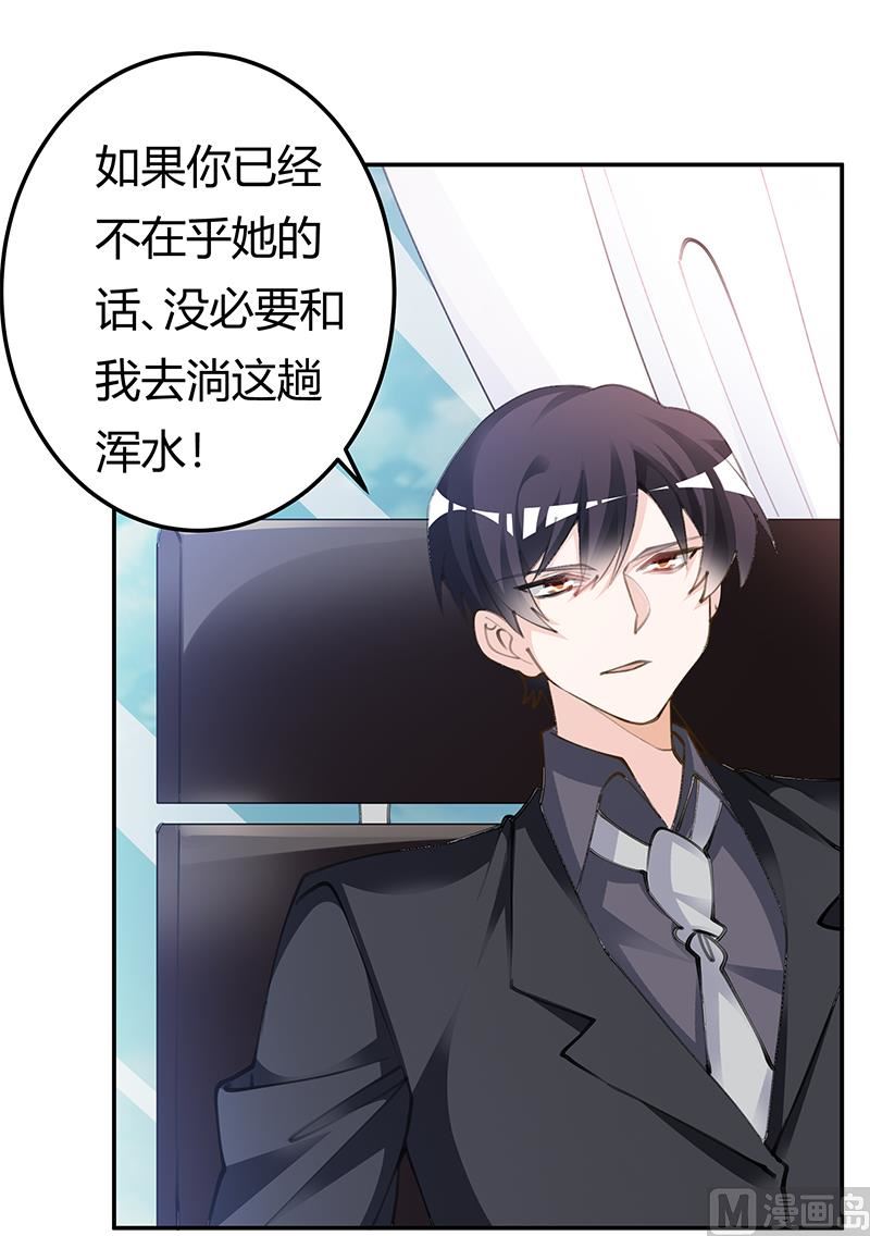 《首席的萌妻》第208话 相同的选择 第24页