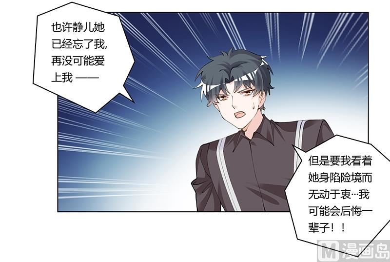 《首席的萌妻》第208话 相同的选择 第27页