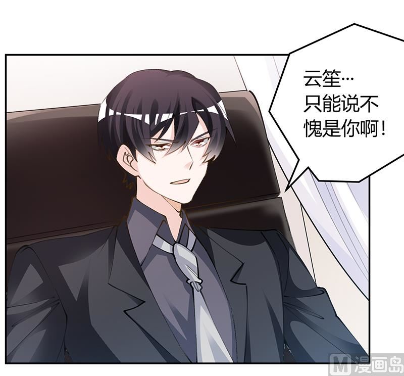 《首席的萌妻》第208话 相同的选择 第29页