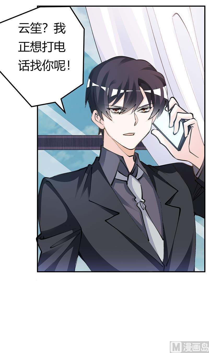 《首席的萌妻》第208话 相同的选择 第2页