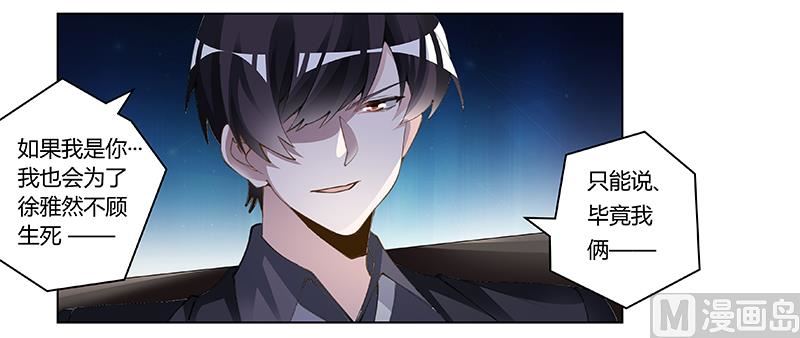 《首席的萌妻》第208话 相同的选择 第30页