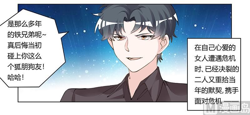 《首席的萌妻》第208话 相同的选择 第31页