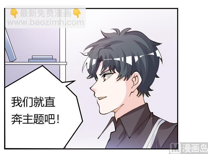 《首席的萌妻》第208话 相同的选择 第3页