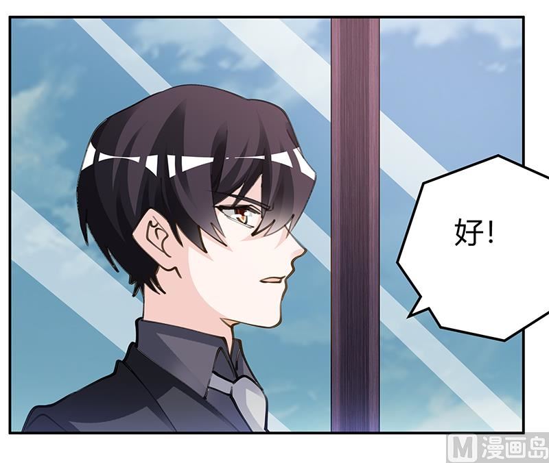 《首席的萌妻》第208话 相同的选择 第4页