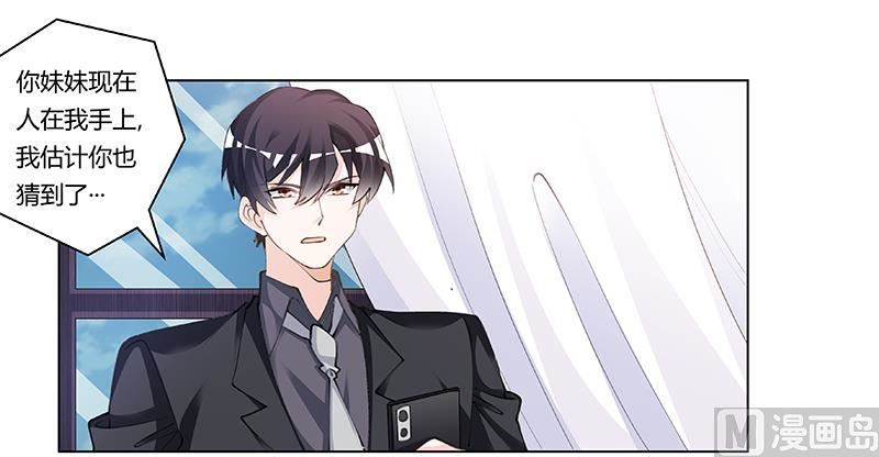 《首席的萌妻》第208话 相同的选择 第5页