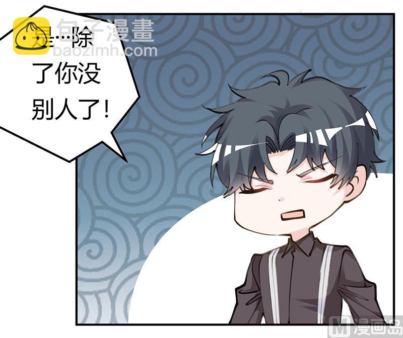 《首席的萌妻》第208话 相同的选择 第6页