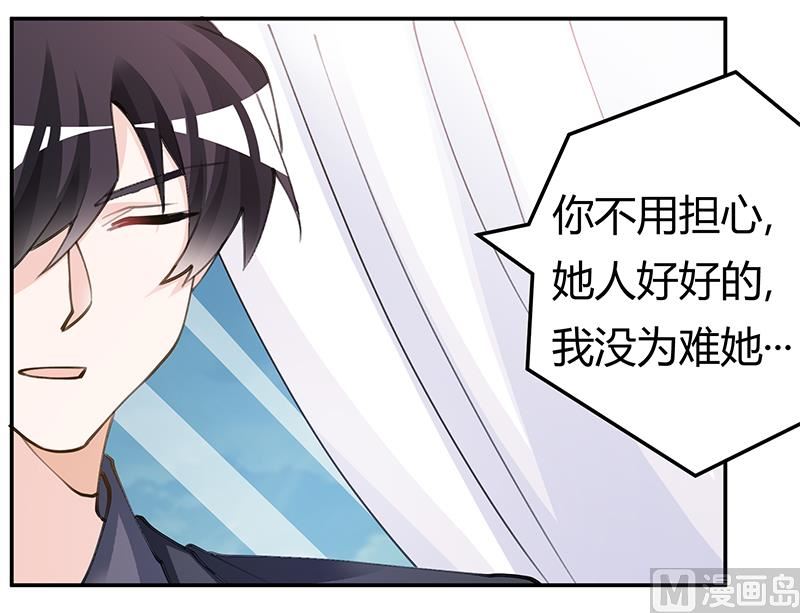《首席的萌妻》第208话 相同的选择 第7页