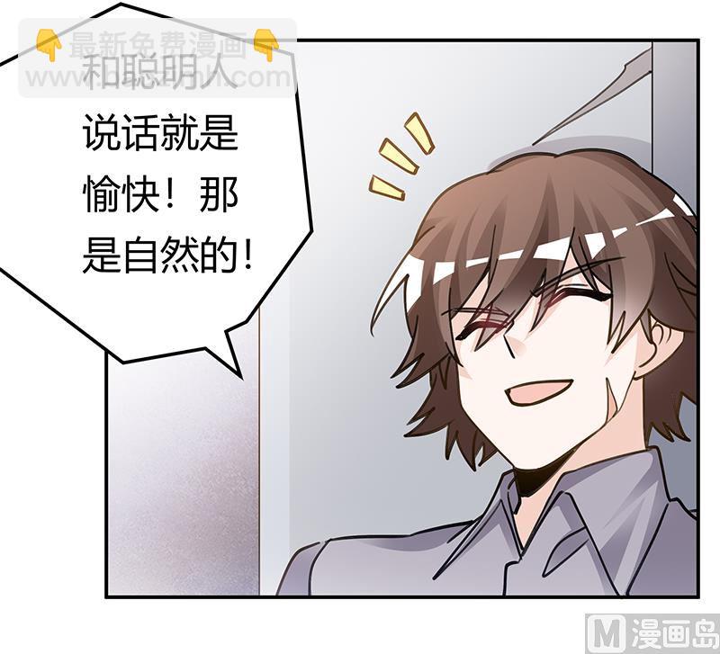 《首席的萌妻》第206话 单独赴约 第10页