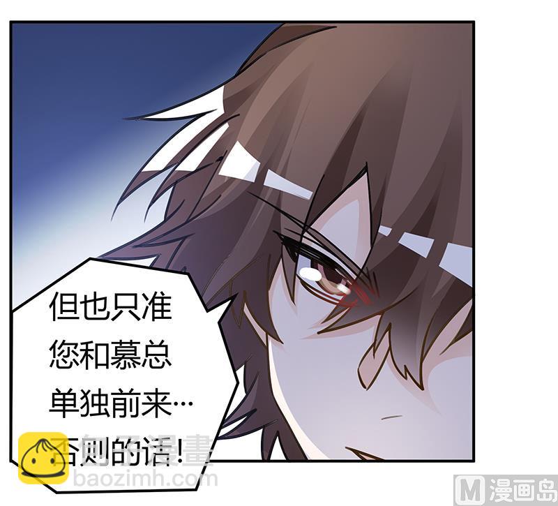 《首席的萌妻》第206话 单独赴约 第11页