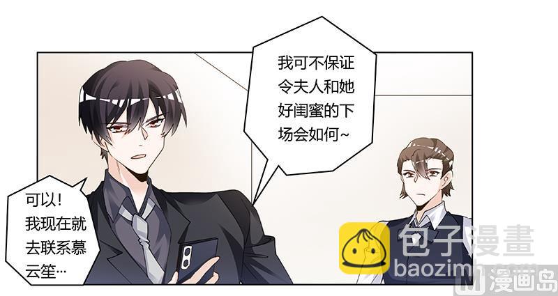 《首席的萌妻》第206话 单独赴约 第12页