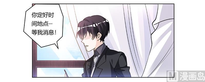 《首席的萌妻》第206话 单独赴约 第13页