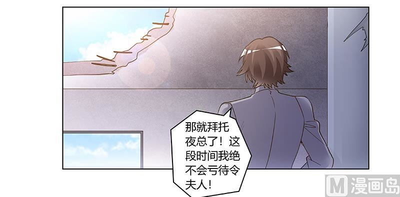 《首席的萌妻》第206话 单独赴约 第14页