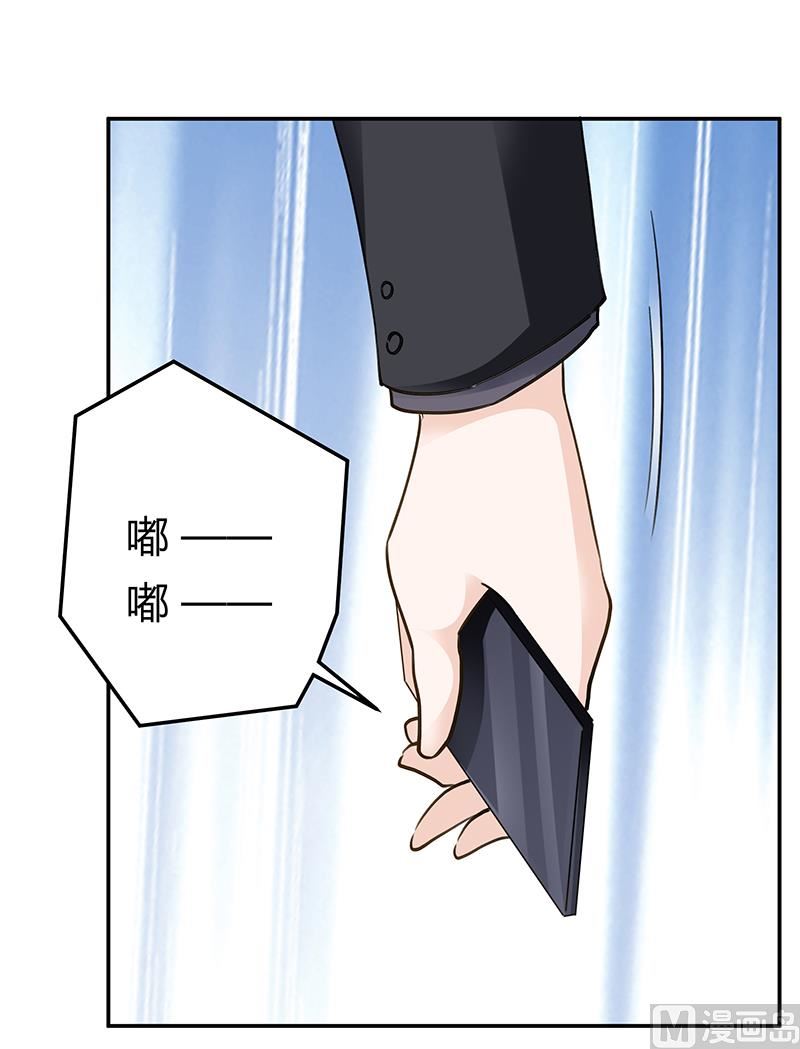 《首席的萌妻》第206话 单独赴约 第15页