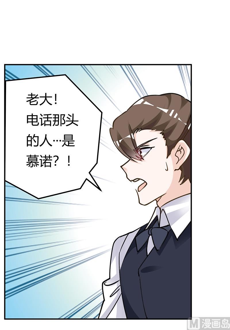 《首席的萌妻》第206话 单独赴约 第16页