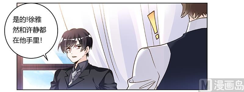 《首席的萌妻》第206话 单独赴约 第17页