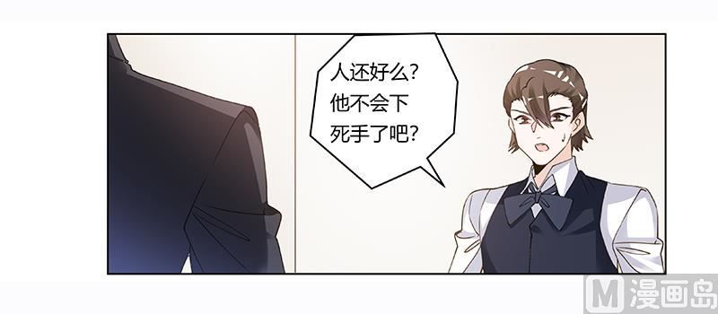 《首席的萌妻》第206话 单独赴约 第18页