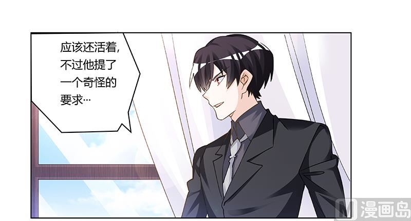 《首席的萌妻》第206话 单独赴约 第19页