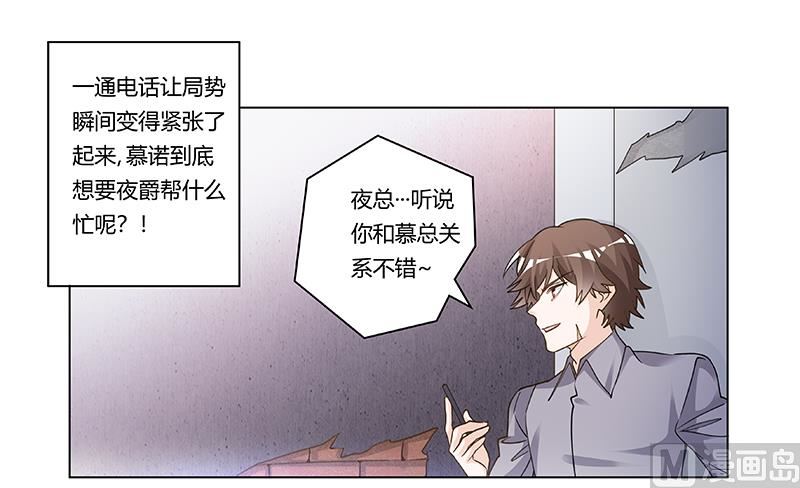 《首席的萌妻》第206话 单独赴约 第1页