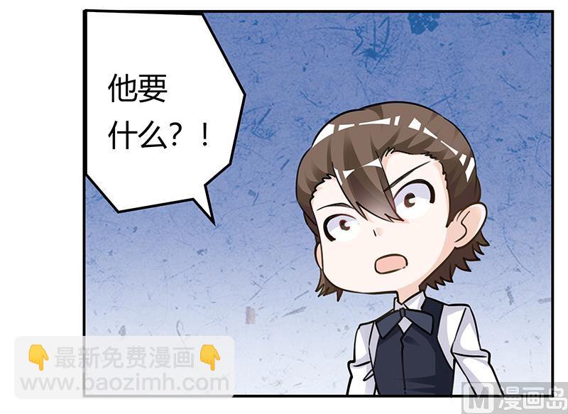 《首席的萌妻》第206话 单独赴约 第20页
