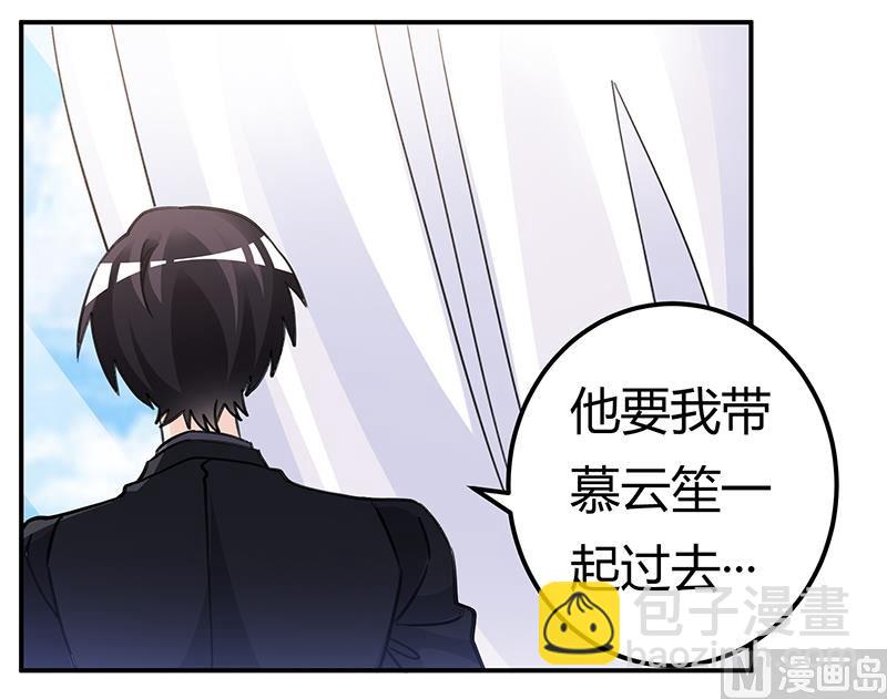 《首席的萌妻》第206话 单独赴约 第21页
