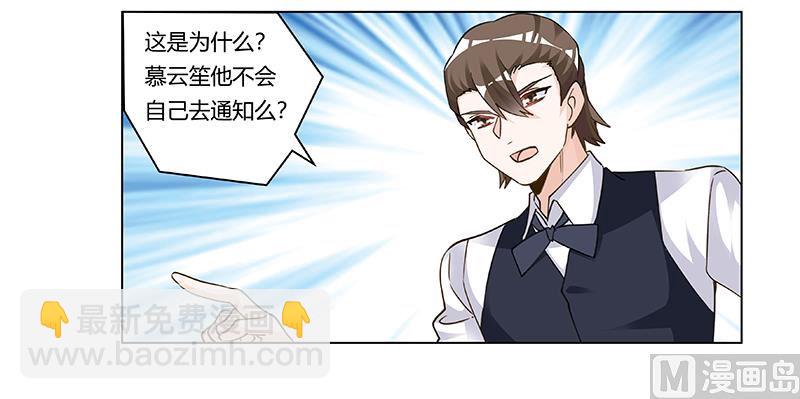 《首席的萌妻》第206话 单独赴约 第22页