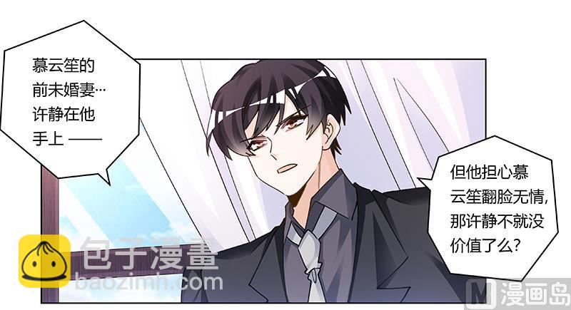 《首席的萌妻》第206话 单独赴约 第23页