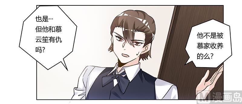 《首席的萌妻》第206话 单独赴约 第24页