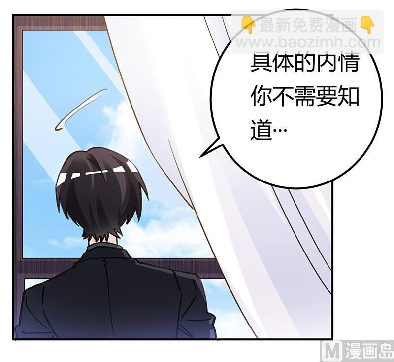 《首席的萌妻》第206话 单独赴约 第26页