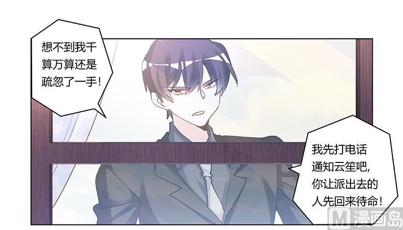 《首席的萌妻》第206话 单独赴约 第27页