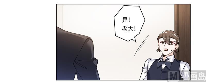 《首席的萌妻》第206话 单独赴约 第28页