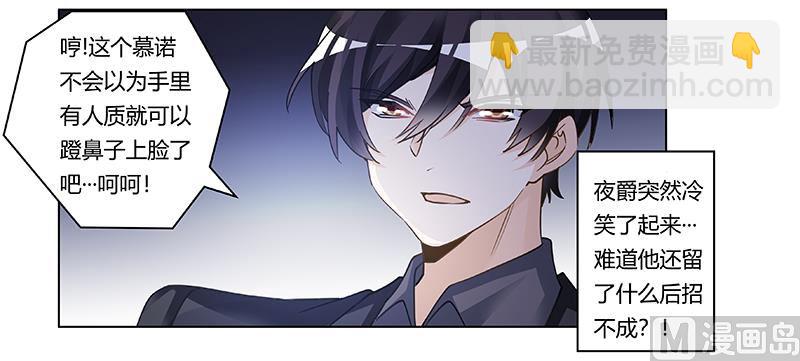 《首席的萌妻》第206话 单独赴约 第29页