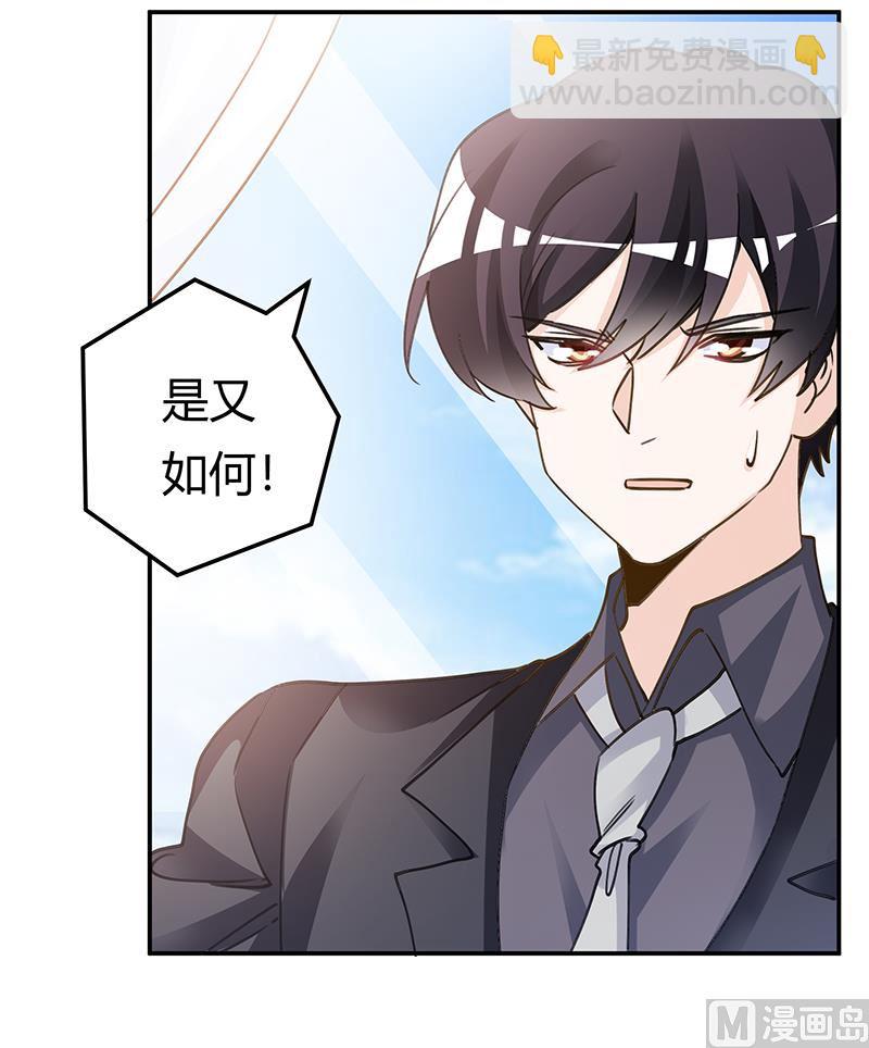 《首席的萌妻》第206话 单独赴约 第2页