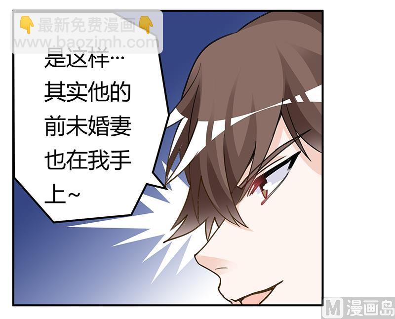 《首席的萌妻》第206话 单独赴约 第3页