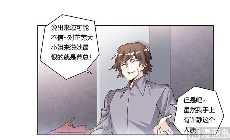 《首席的萌妻》第206话 单独赴约 第5页