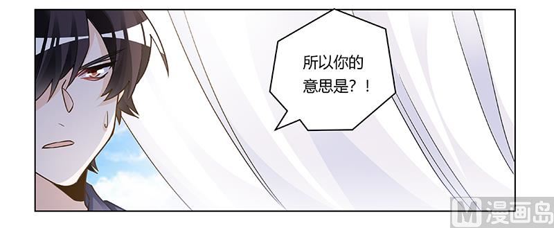 《首席的萌妻》第206话 单独赴约 第7页